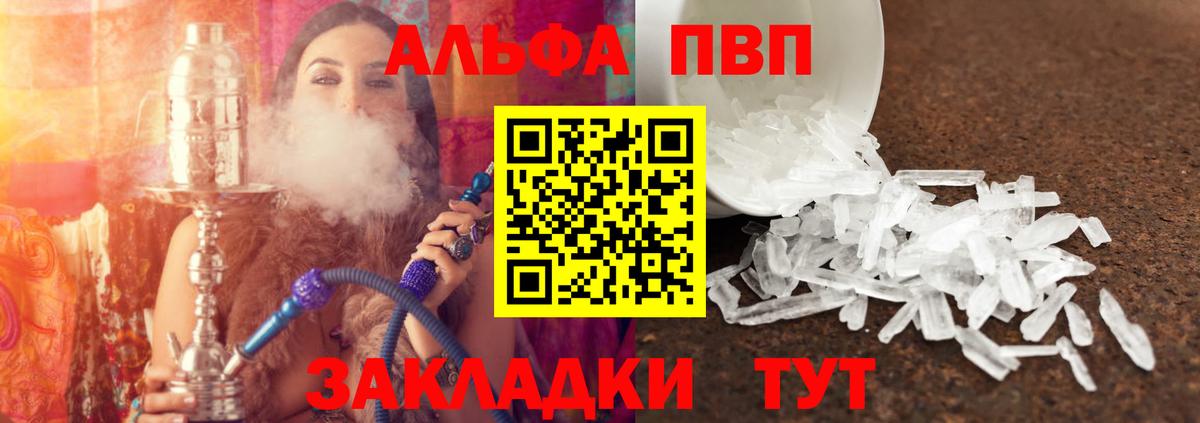 Alpha PVP Соль Ставрополь