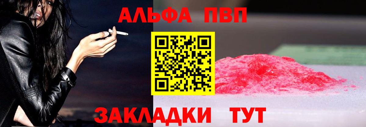A PVP мука  Альфа ПВП VHQ  A PVP СК  Вход с VPN  Ставрополь 