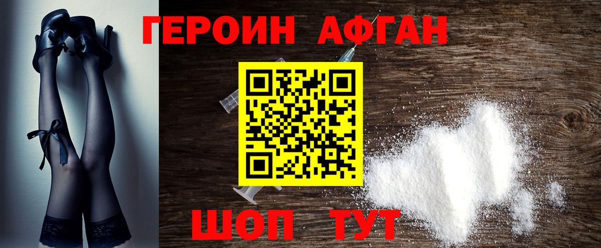 ГЕРОИН  Вход с VPN  Ставрополь  ГЕРОИН афганец 