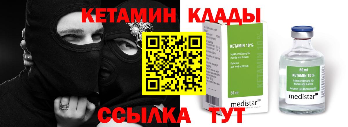 Кетамин VHQ Ставрополь