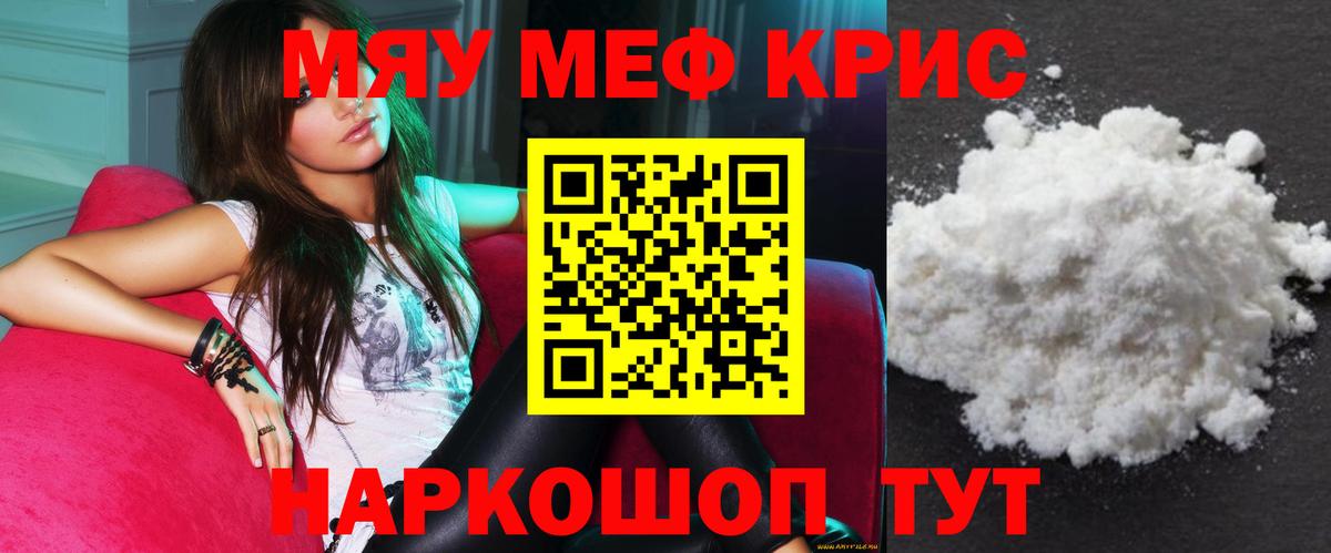 Меф мука Ставрополь