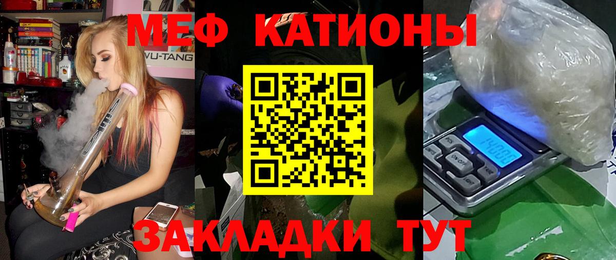 Меф VHQ  МЯУ-МЯУ кристаллы  МЯУ-МЯУ  Вход с VPN  Ставрополь 