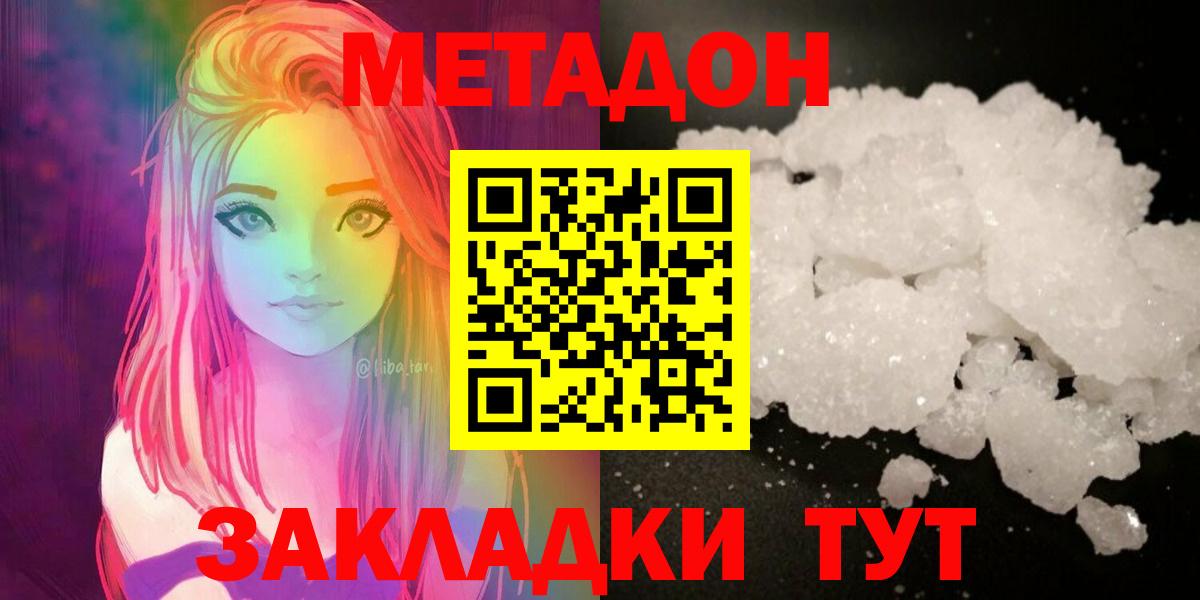 Ставрополь  Метадон белоснежный  МЕТАДОН VHQ  Вход с VPN 