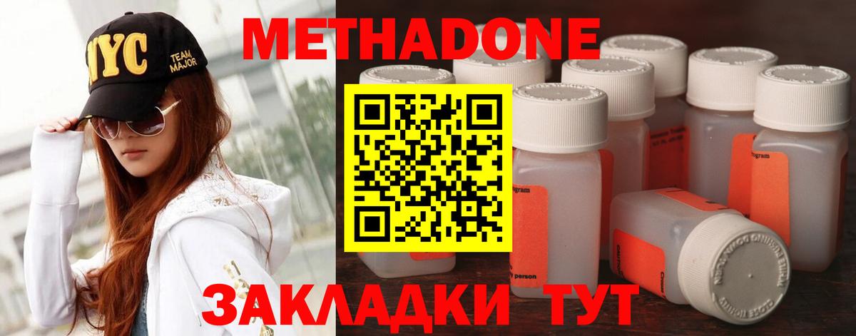 МЕТАДОН methadone Ставрополь