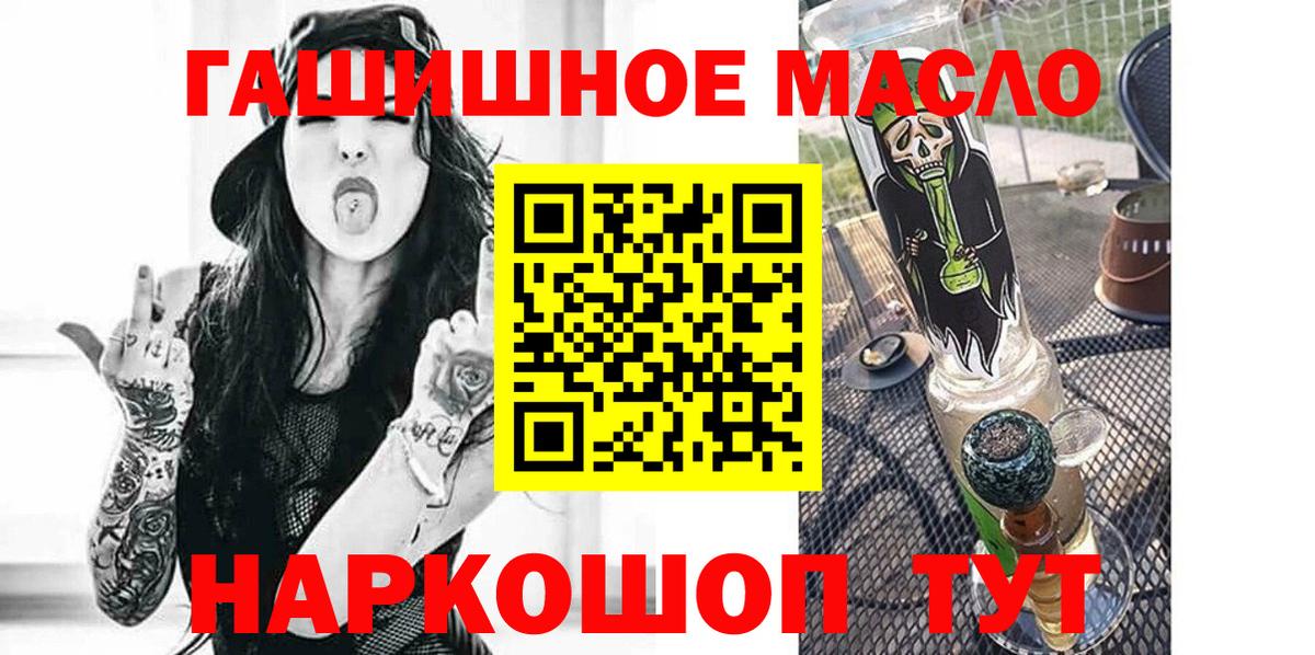 ТГК гашишное масло Ставрополь